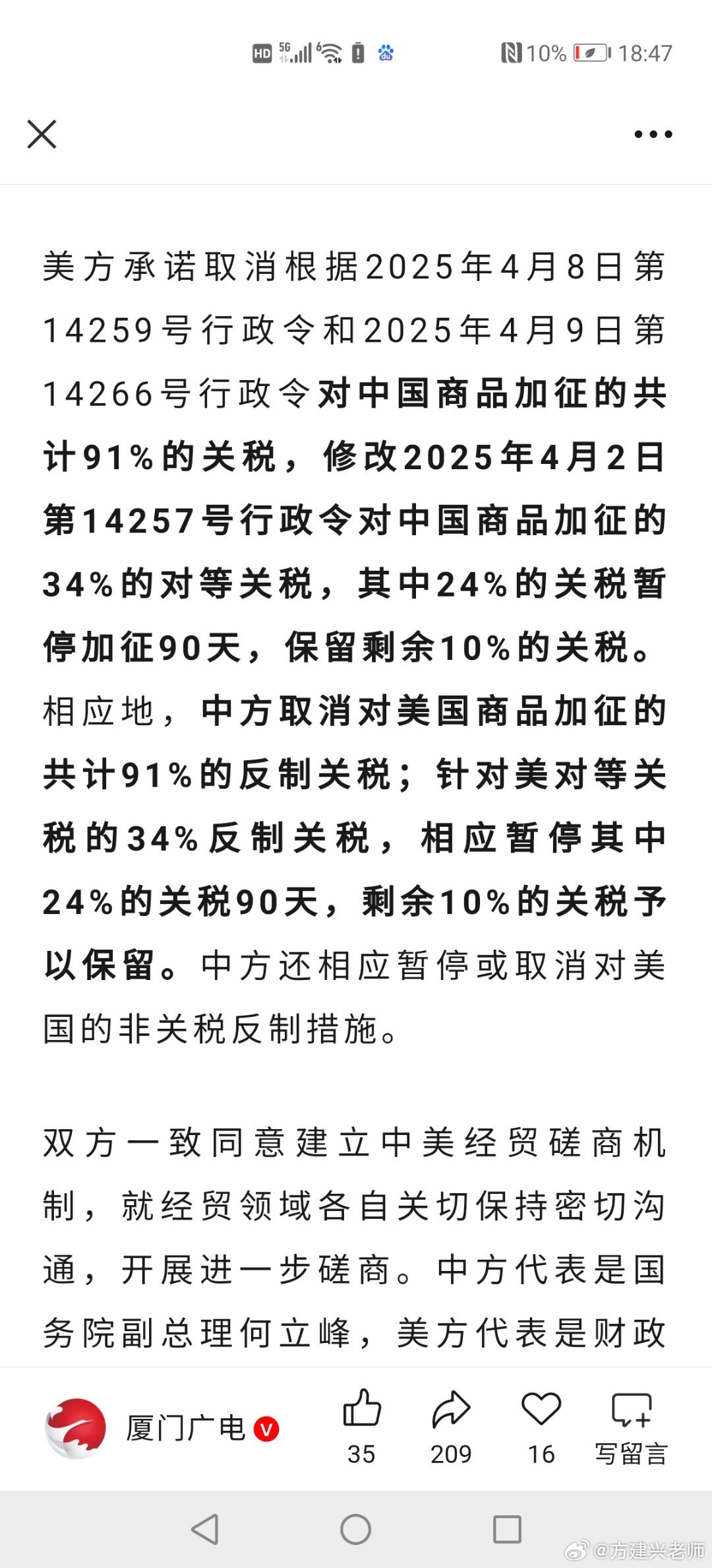 商务部：中美取消91%的关税
