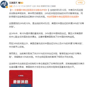 一文看懂中美联合声明：深度解析与未来展望