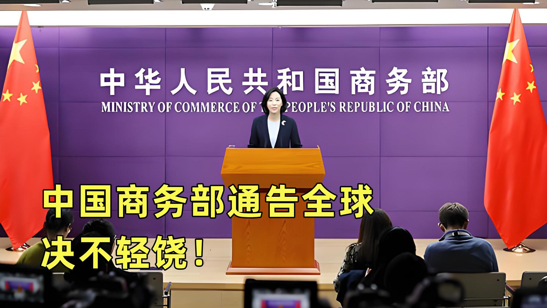 商务部回应联合声明
