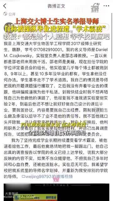 女博士实名举报导师
