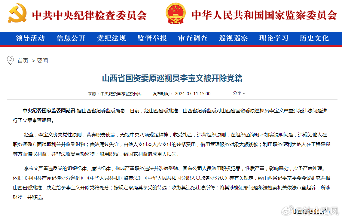 李文博被查