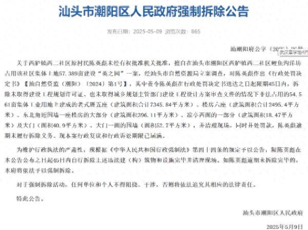 网传耗资10亿的潮汕豪宅将被强拆