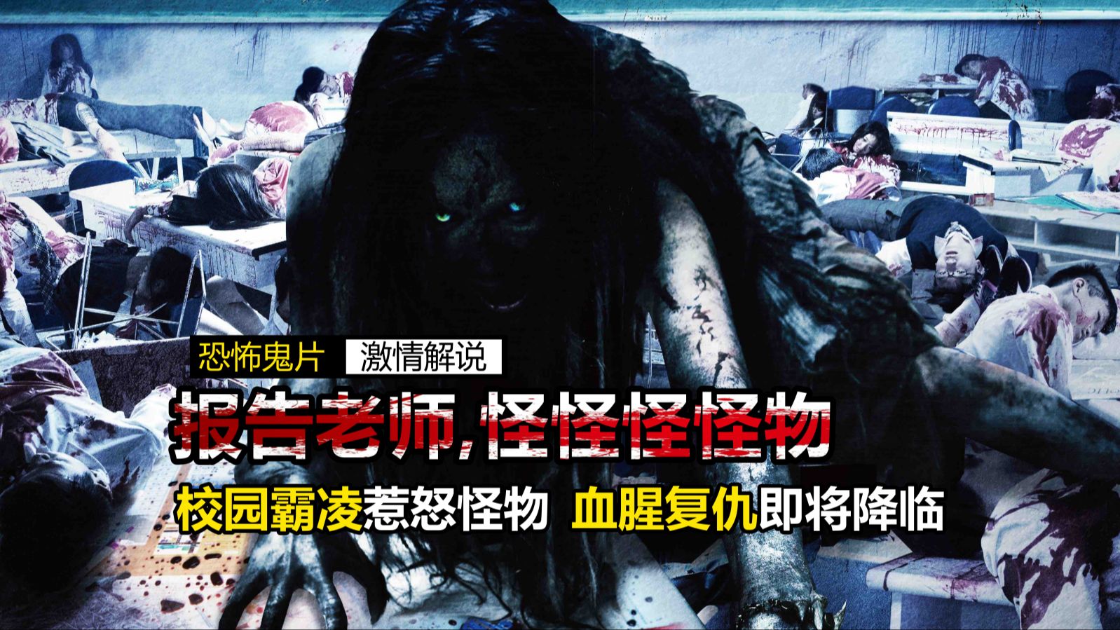 高校回应强迫学生看老师主演恐怖片