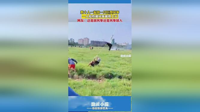 巨型风筝带人飞天