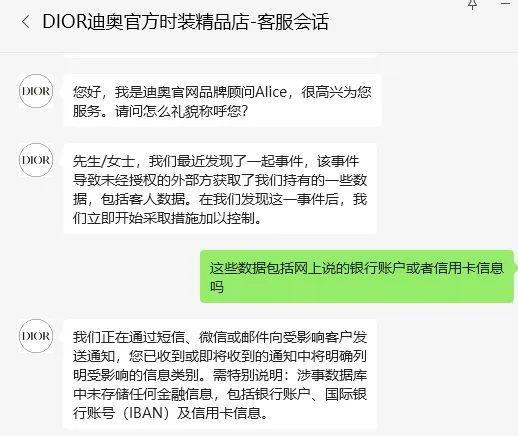 迪奥客户信息遭泄露