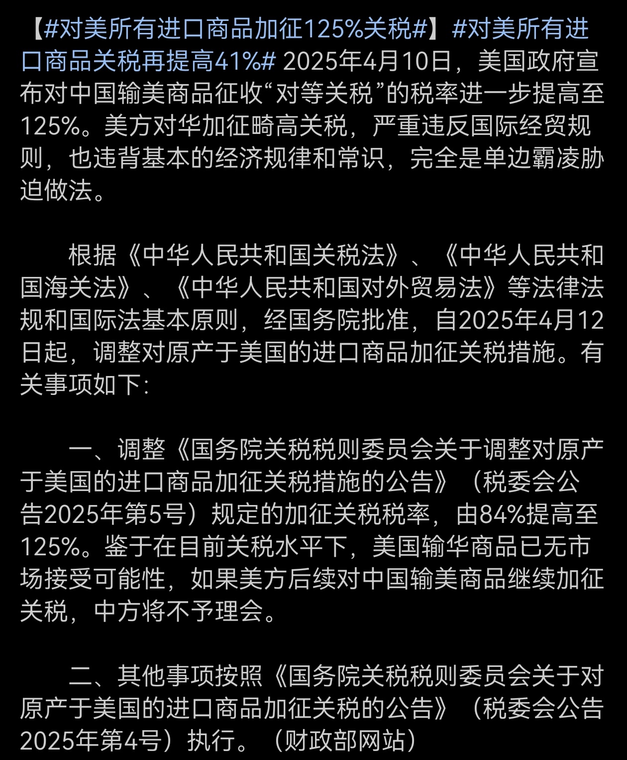 中方调整对美进口商品加征关税措施