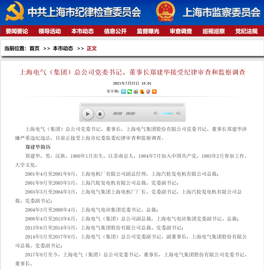 上海能源科技原董事长一审获刑13年