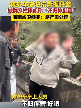 穿警察雨衣参加丧事