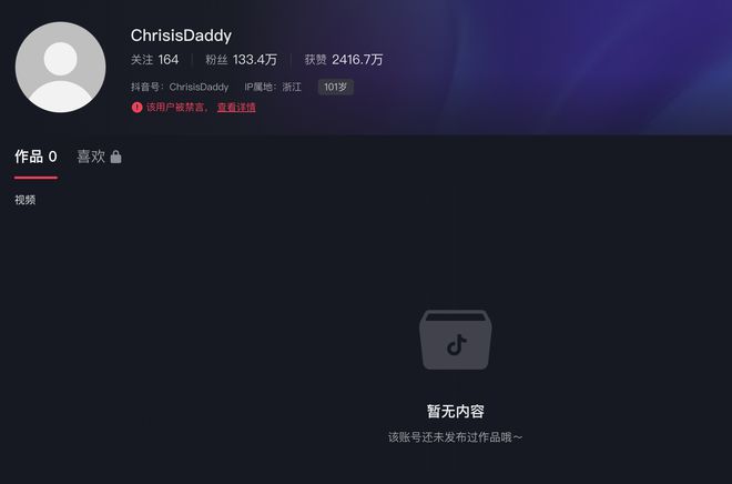 网红克里西账号被封