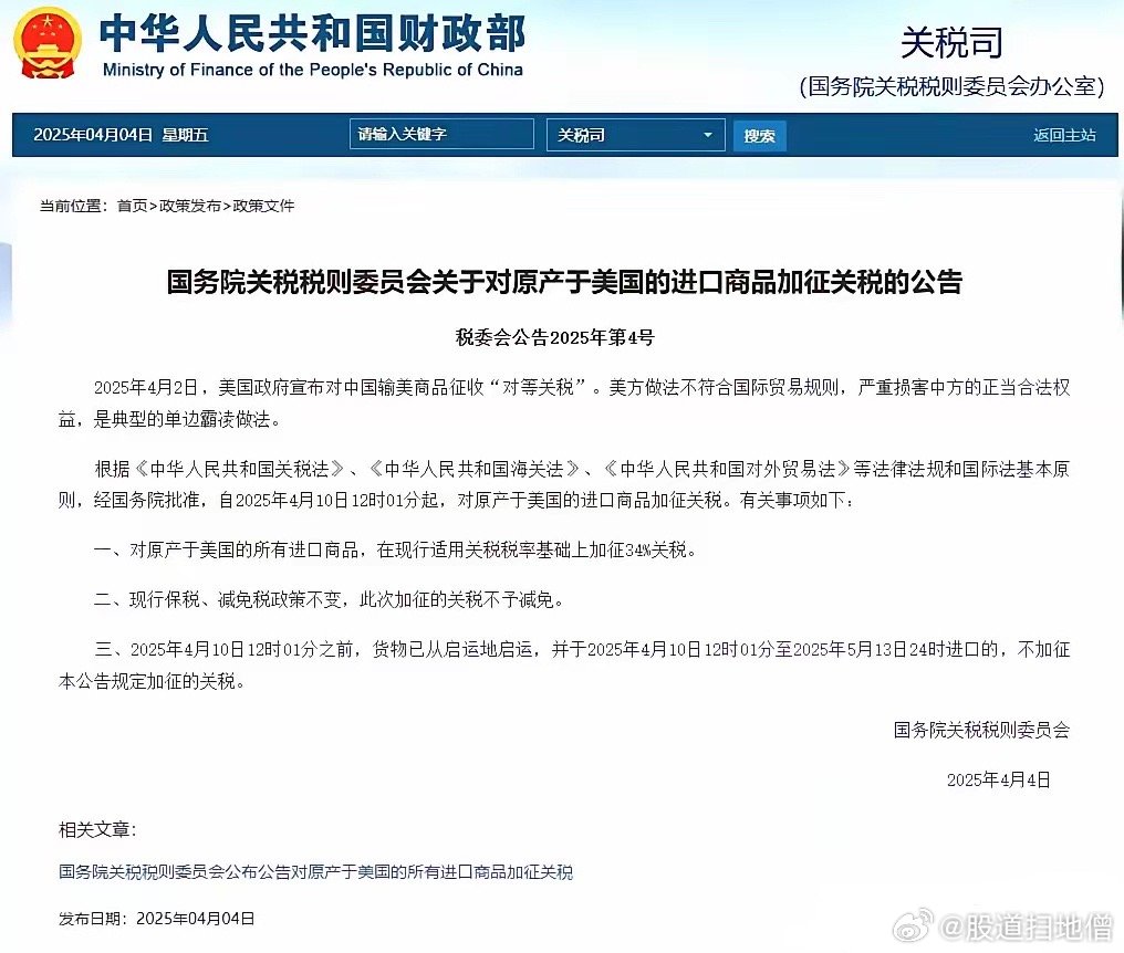 今日对美加征关税由34%调整为10%