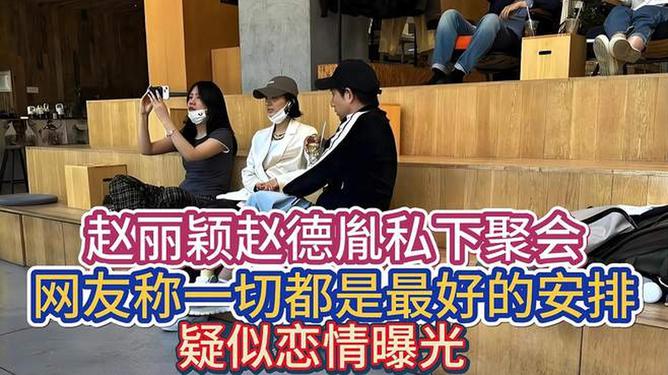 赵丽颖和赵德胤恋情是真的吗