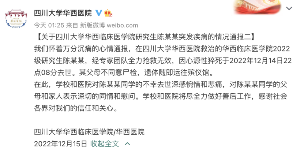 姜昭鹏所救同学确诊为心源性猝死