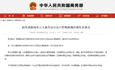 中方敦促美方尽快停止232关税措施