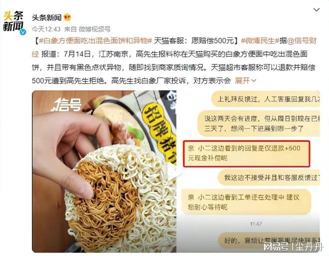 白象面饼有金属异物