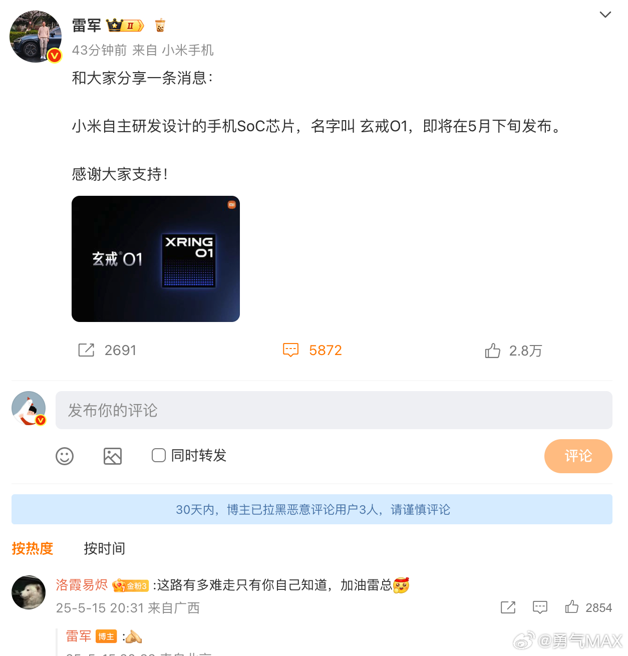 雷军官宣小米自研芯片