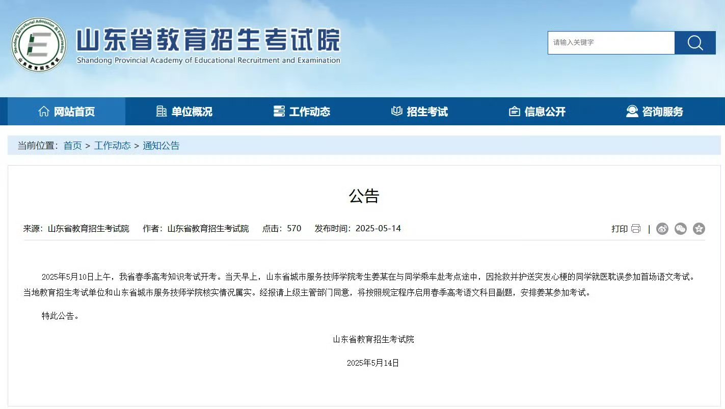 被救同学苏醒先问姜昭鹏赶上考试没