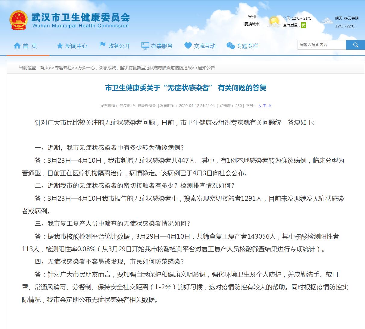 卫健委:协和4 4存在问题正深入整改