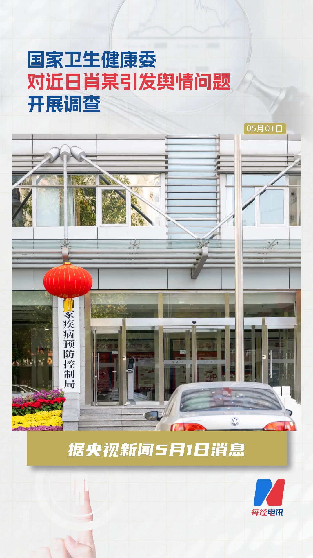 国家卫健委通报肖某事件