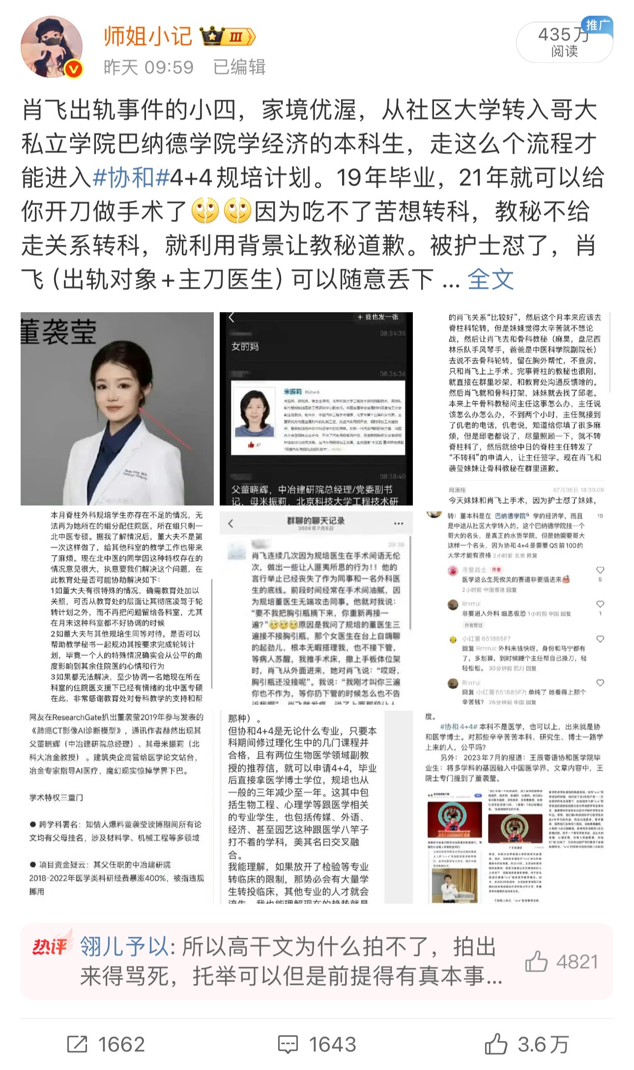 新华社评“肖飞董袭莹”事件