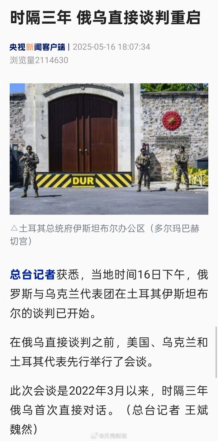时隔三年 俄乌直接谈判重启