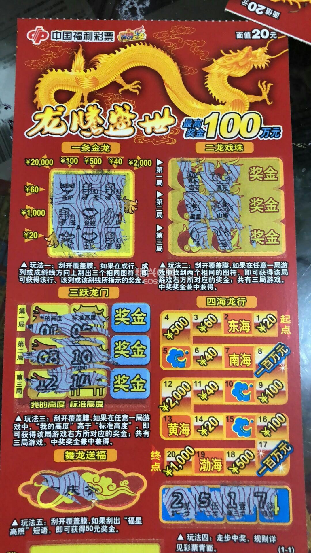 7人帮刮奖刮出100万每人分1万