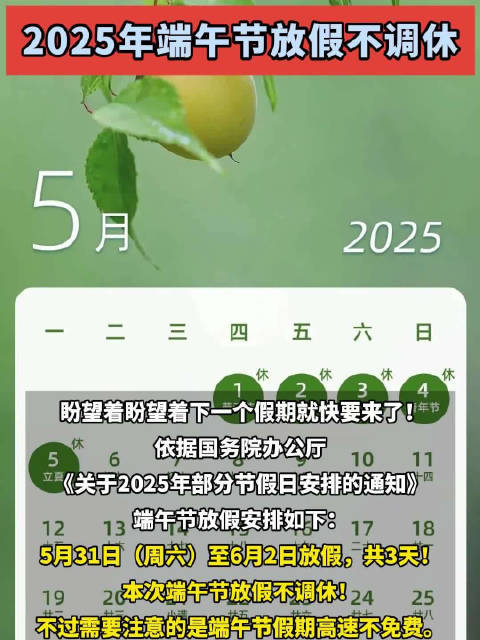 端午节放假不调休