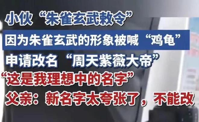 朱雀玄武敕令改名