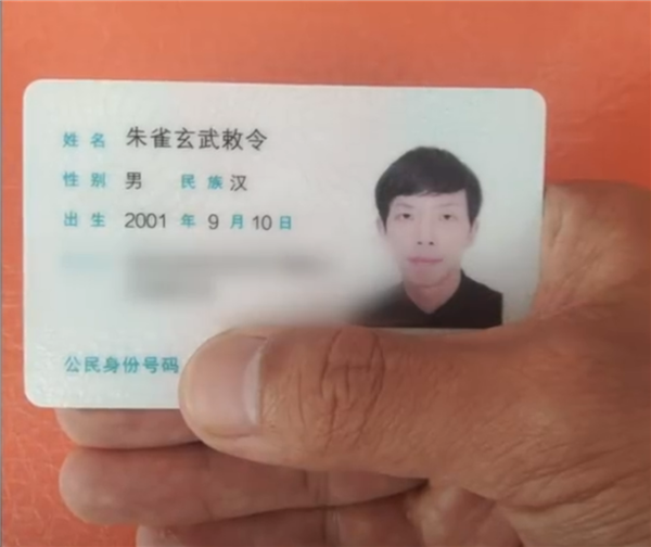 震惊！朱雀玄武敕令改名为“周乔治华盛顿”背后的真相揭秘