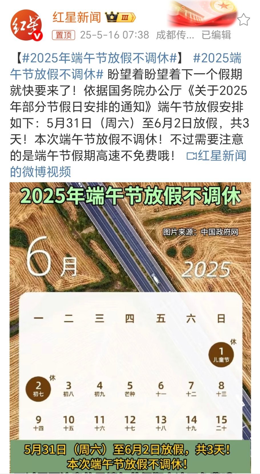 端午节放假不调休
