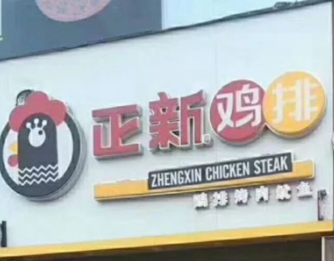 官方通报正新鸡排鸡腿里面全是蛆