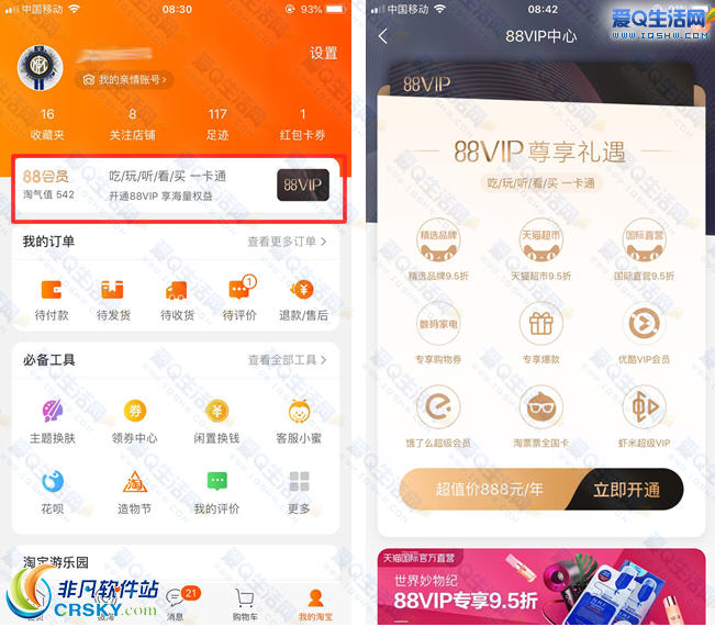 淘宝客服被曝承认88vip优惠更少
