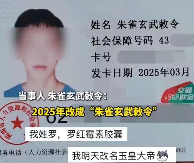 朱雀玄武敕令改名