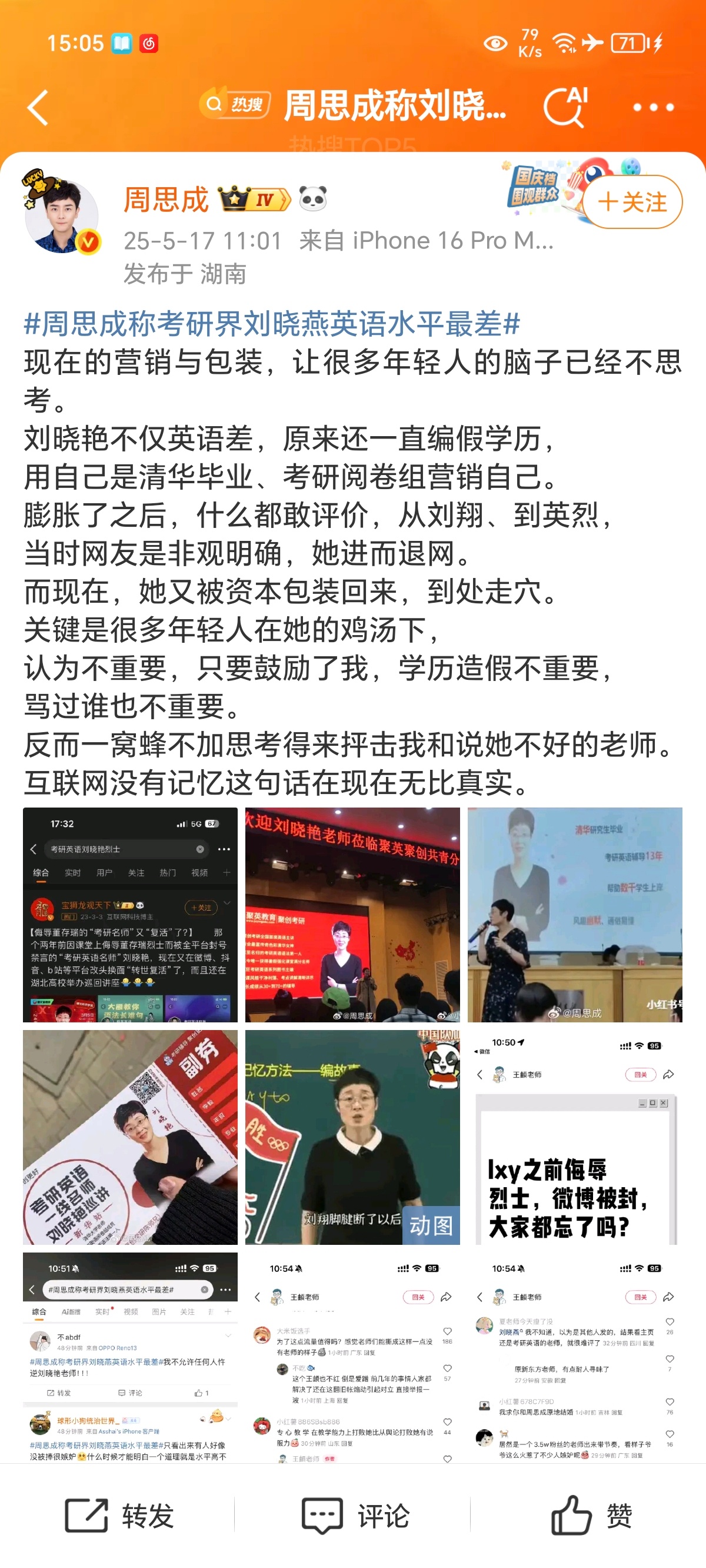 周思成称刘晓艳编假学历