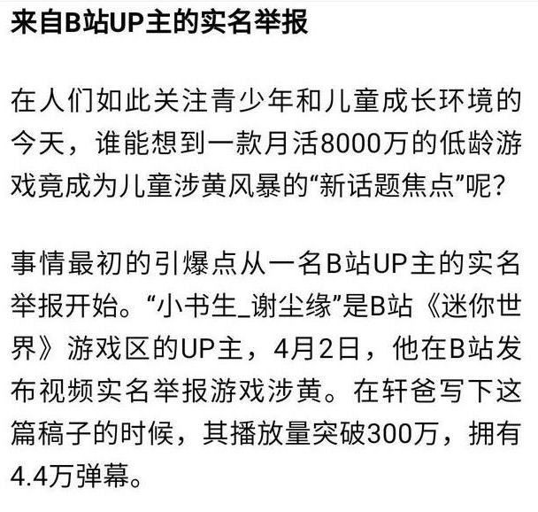 传播涉刘国梁不实信息 2人被处罚