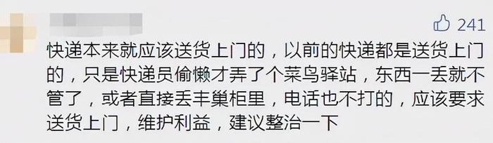 因快递放不放门口 女子遭快递员辱骂