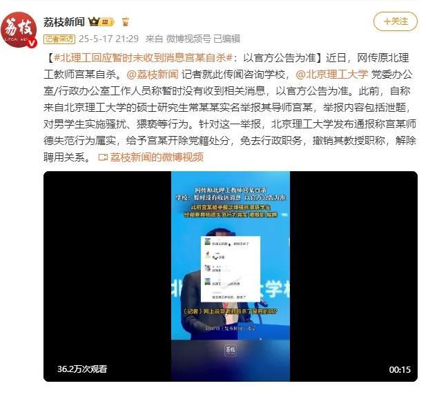北理工回应教师宫某自杀传闻