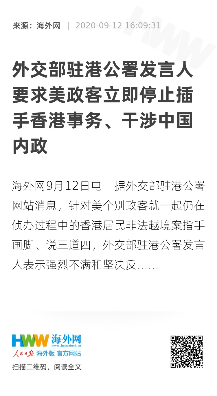 外交部驻港公署正告美政客
