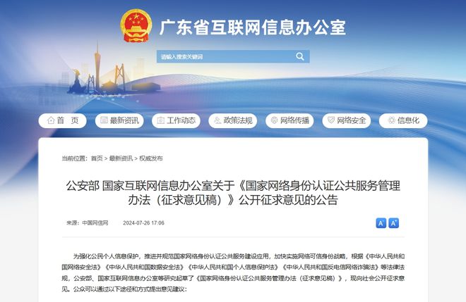 国家网络身份认证