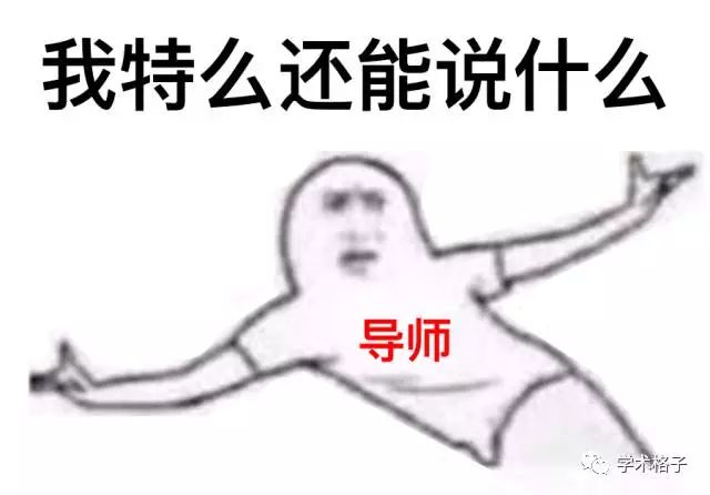 给导师误发了二十多分钟表情包