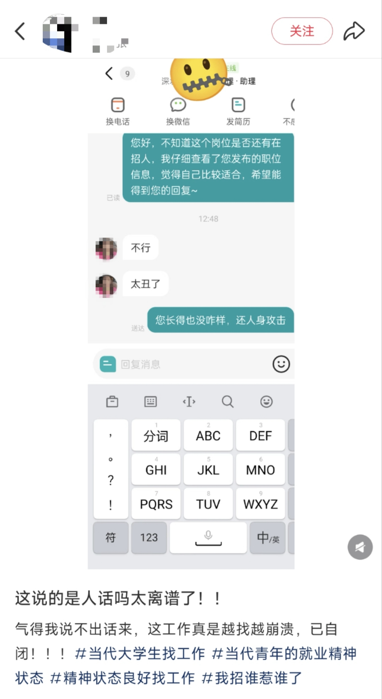 应聘文员被回复太丑