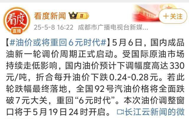 油价或重回6元时代？未来油价走势大揭秘！